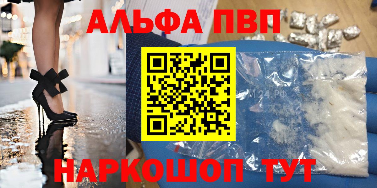 Альфа ПВП  А ПВП Соль  Вход с VPN  Alpha PVP кристаллы  A PVP мука  Тайшет 