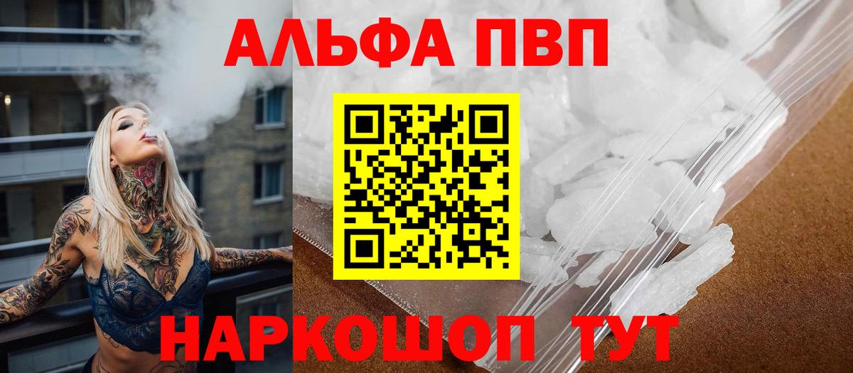 Alpha-PVP Crystall  A PVP  Альфа ПВП VHQ  Тайшет 