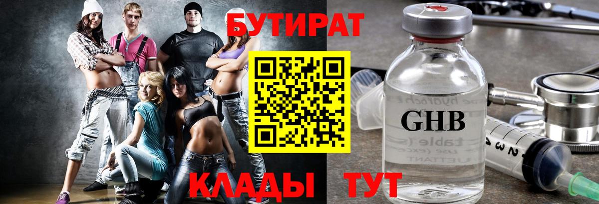 Тайшет  БУТИРАТ  Вход с VPN  БУТИРАТ бутик 