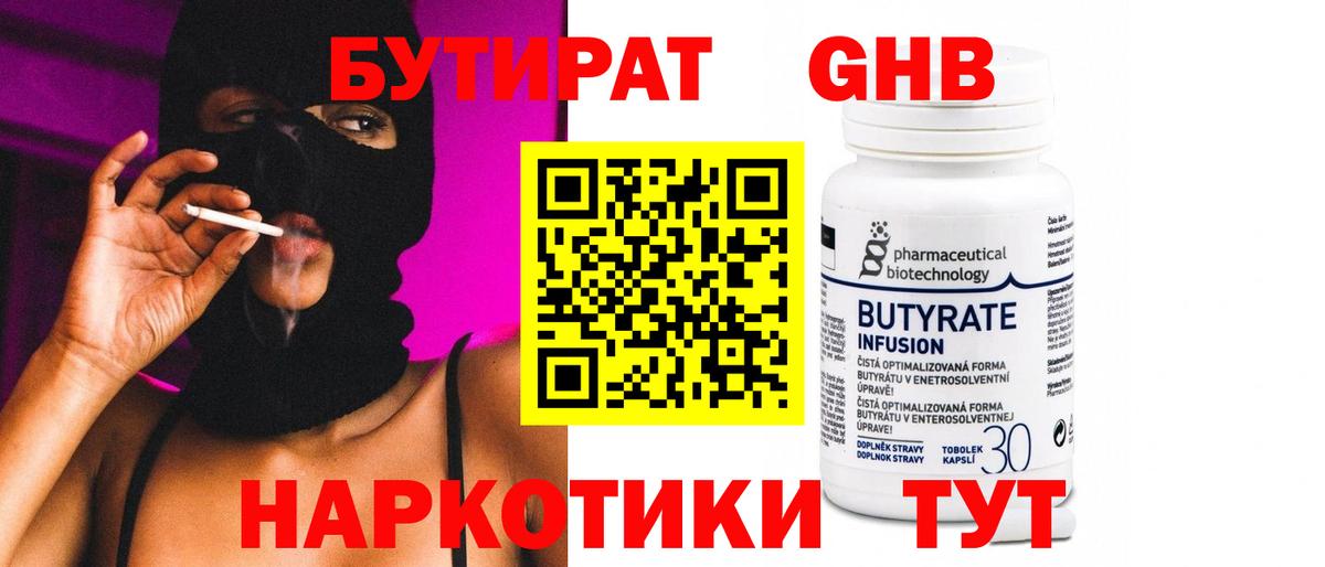 Бутират бутандиол Тайшет