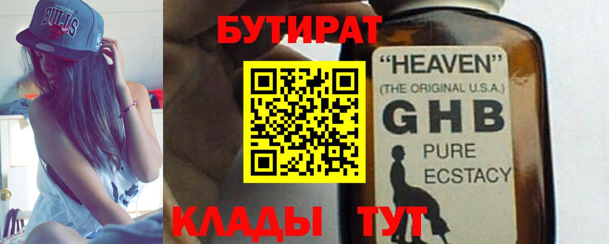 Бутират BDO  Бутират  Тайшет 