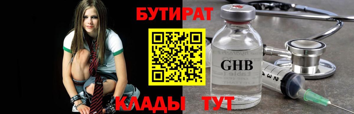 БУТИРАТ оксибутират Тайшет