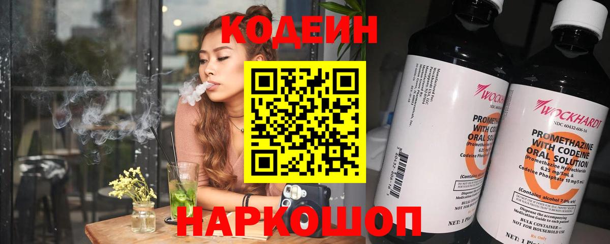 Кодеиновый сироп Lean напиток Lean (лин)  Кодеиновый сироп Lean Purple Drank  Тайшет 