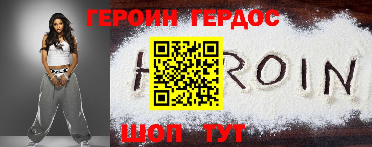 Тайшет  ГЕРОИН хмурый  Вход с VPN 