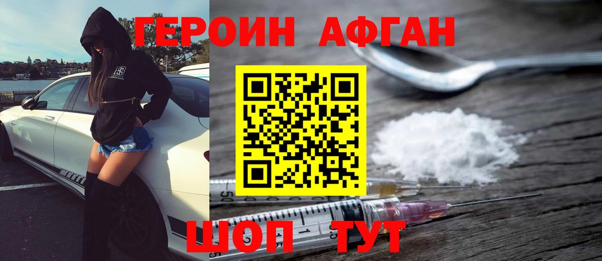 Героин  Тайшет  ГЕРОИН афганец 