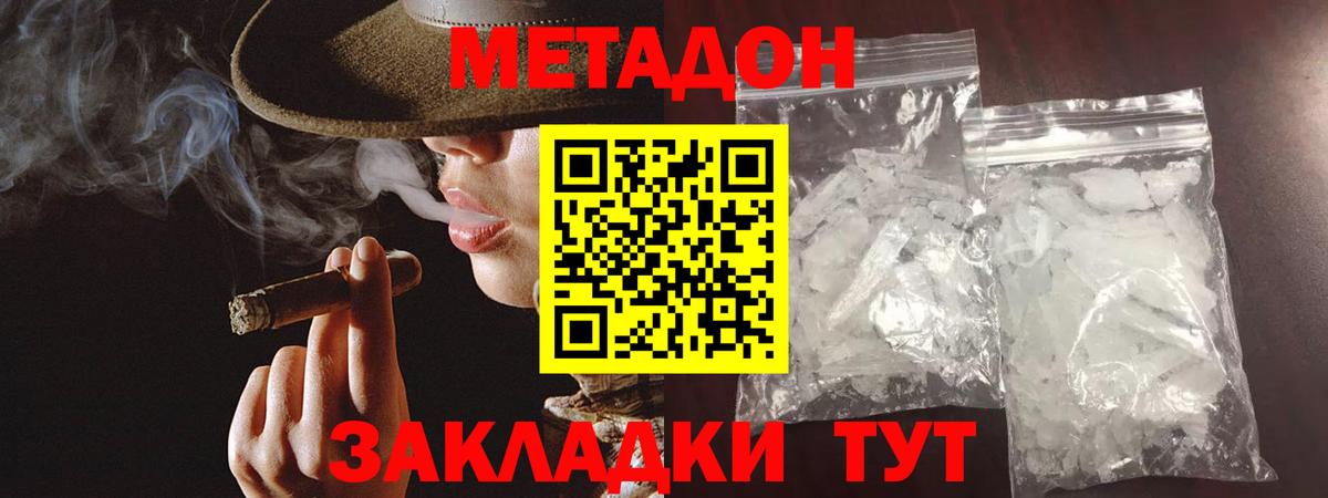 Метадон кристалл Тайшет